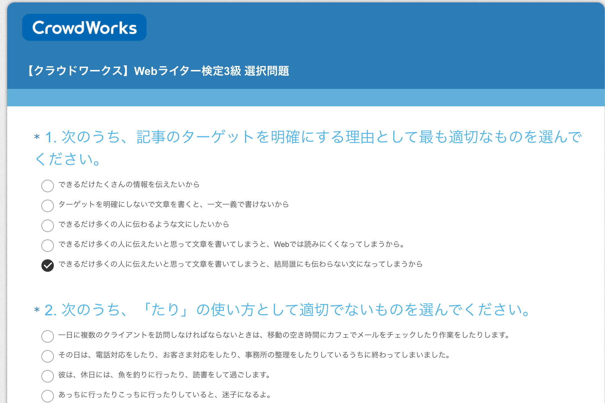 初心者からWebライターを目指す方へ！クラウドワークス「Webライター検定３級」をご紹介！ 